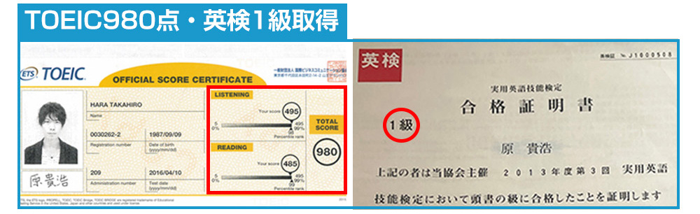 TOEIC980点