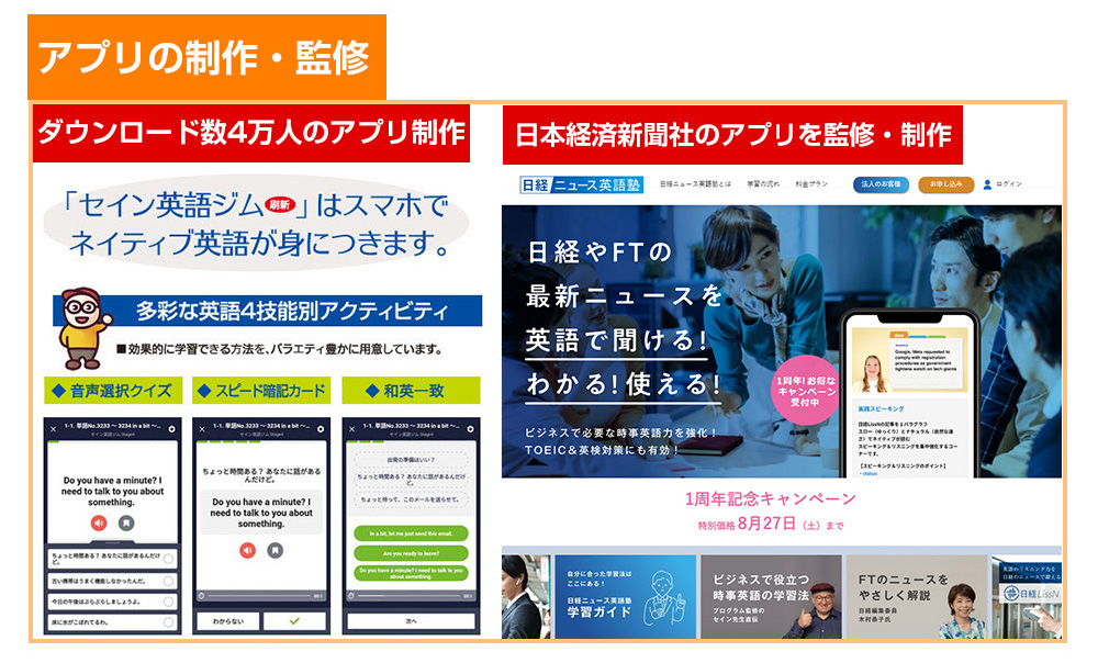 アプリ開発・監修